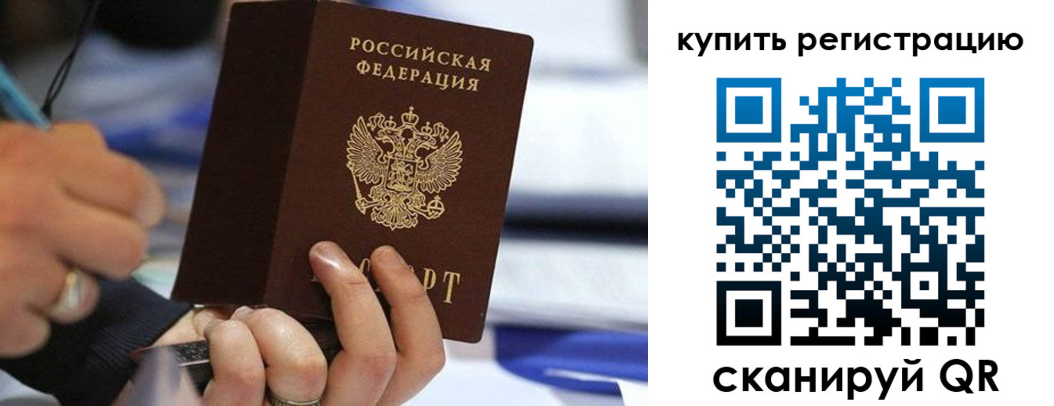 прописка законно в Волгореченске