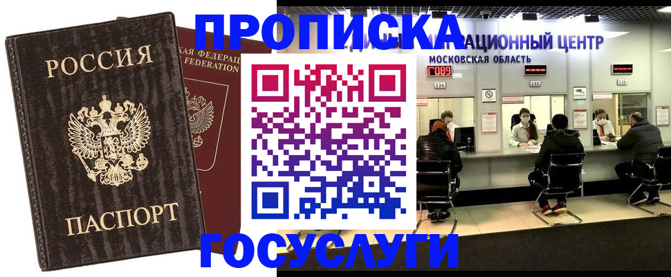 прописка поиск в Волгореченске