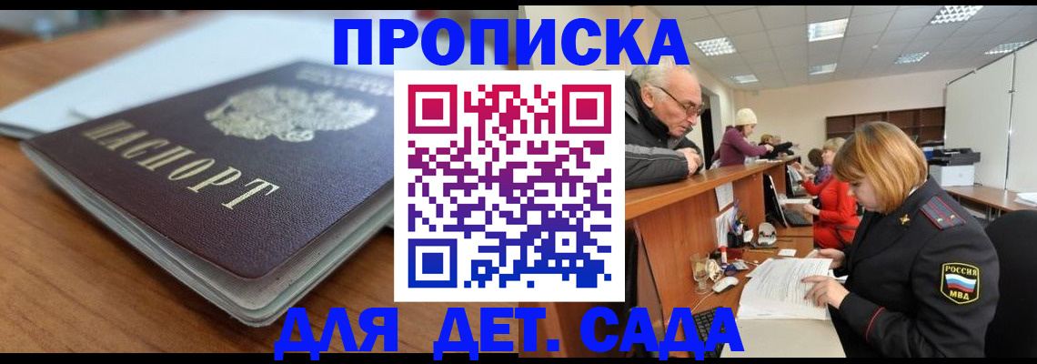 прописка штамп в Волгореченске