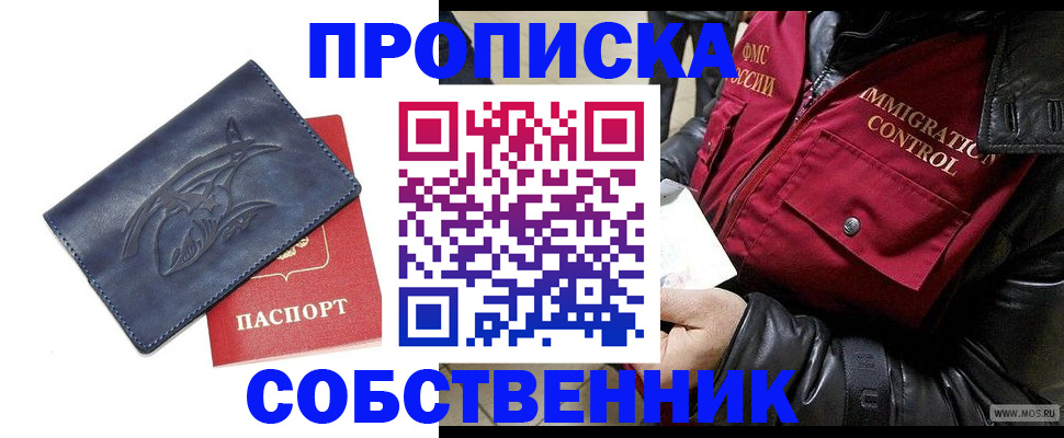 прописка ребенка в Волгореченске