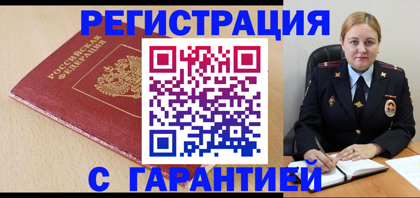 временная регистрация поиск в Волгореченске