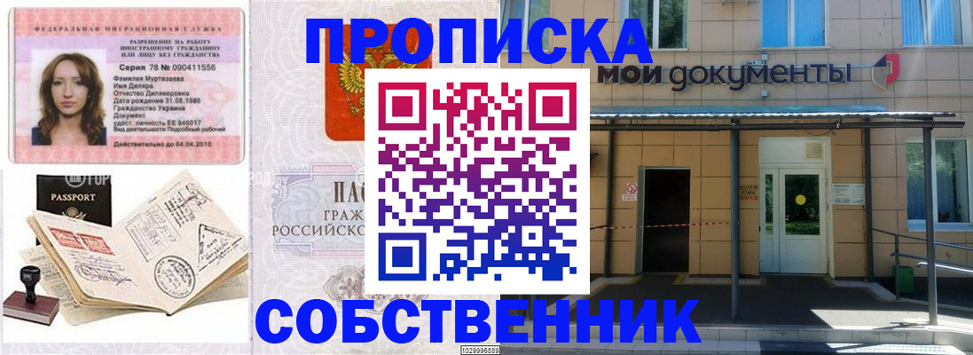 временная регистрация для школы в Волгореченске